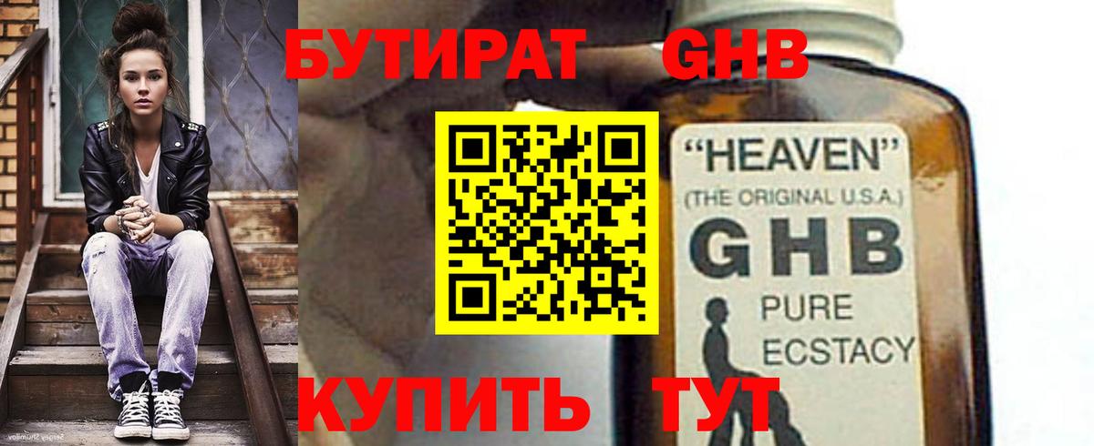 Бутират  БУТИРАТ Butirat  Вход с VPN  Обь 