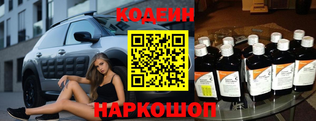 Обь  Codein Purple Drank  Вход с VPN 