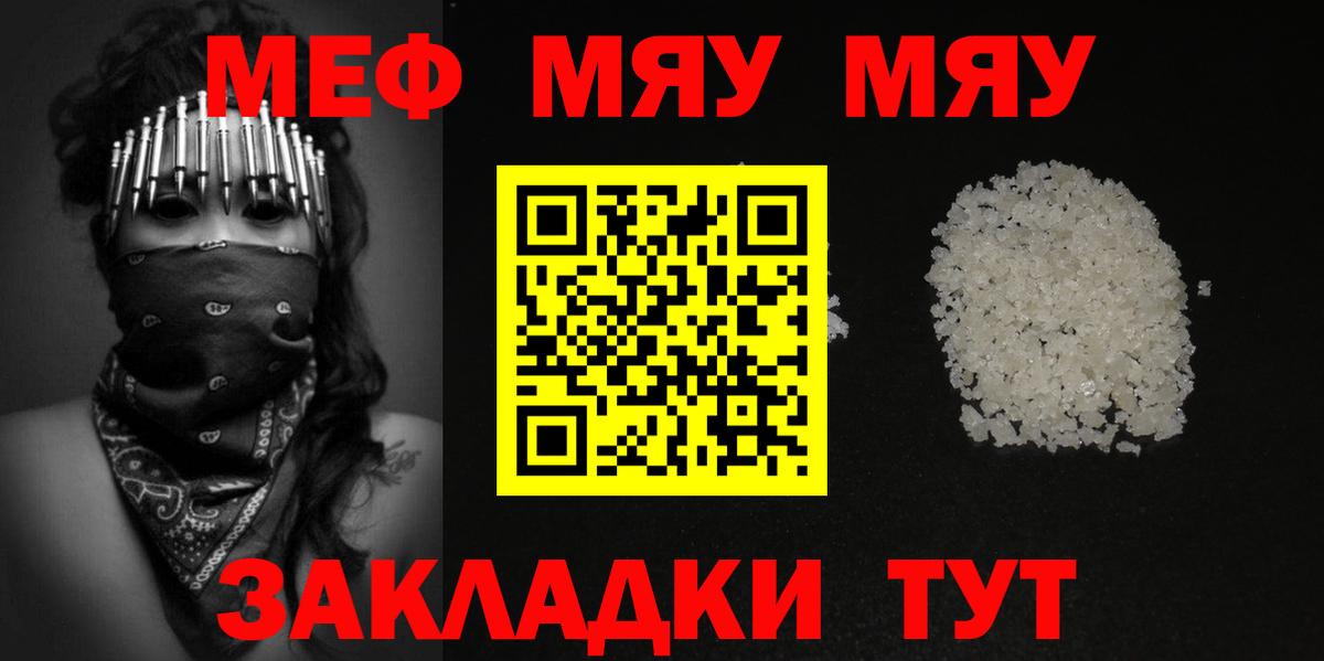 Меф мяу мяу мука Обь