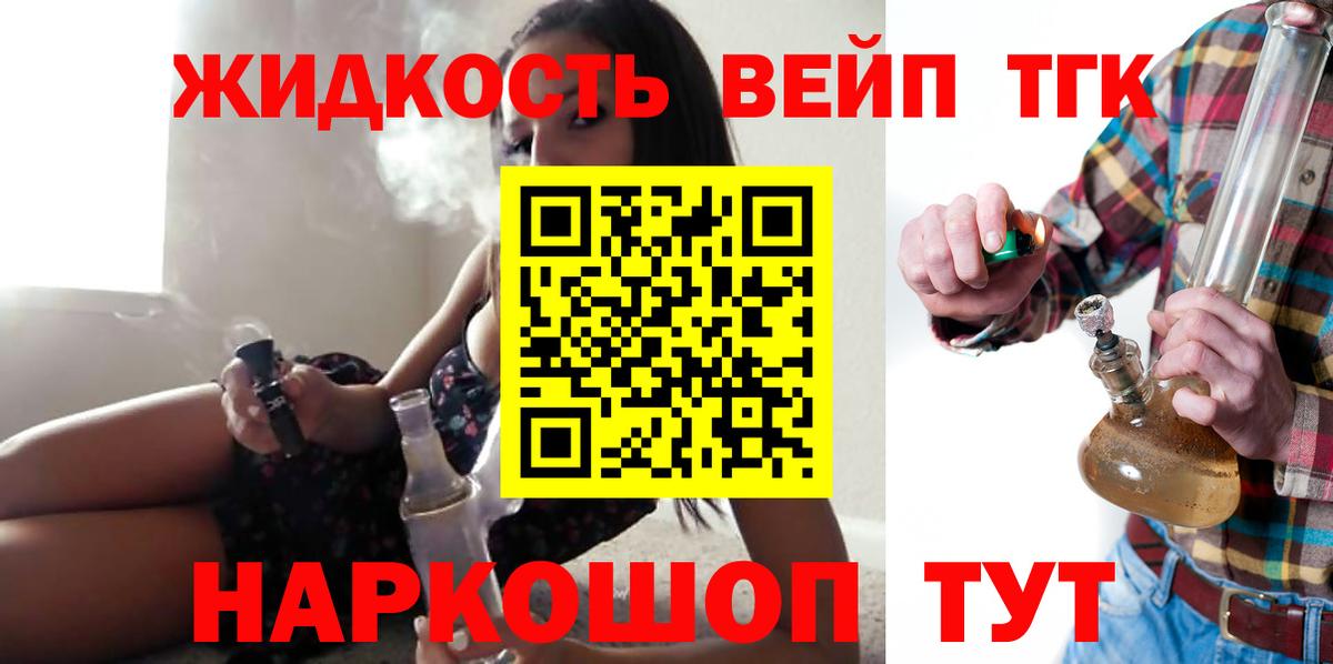 ТГК вейп с тгк  Вход с VPN  ТГК жижа  Обь 